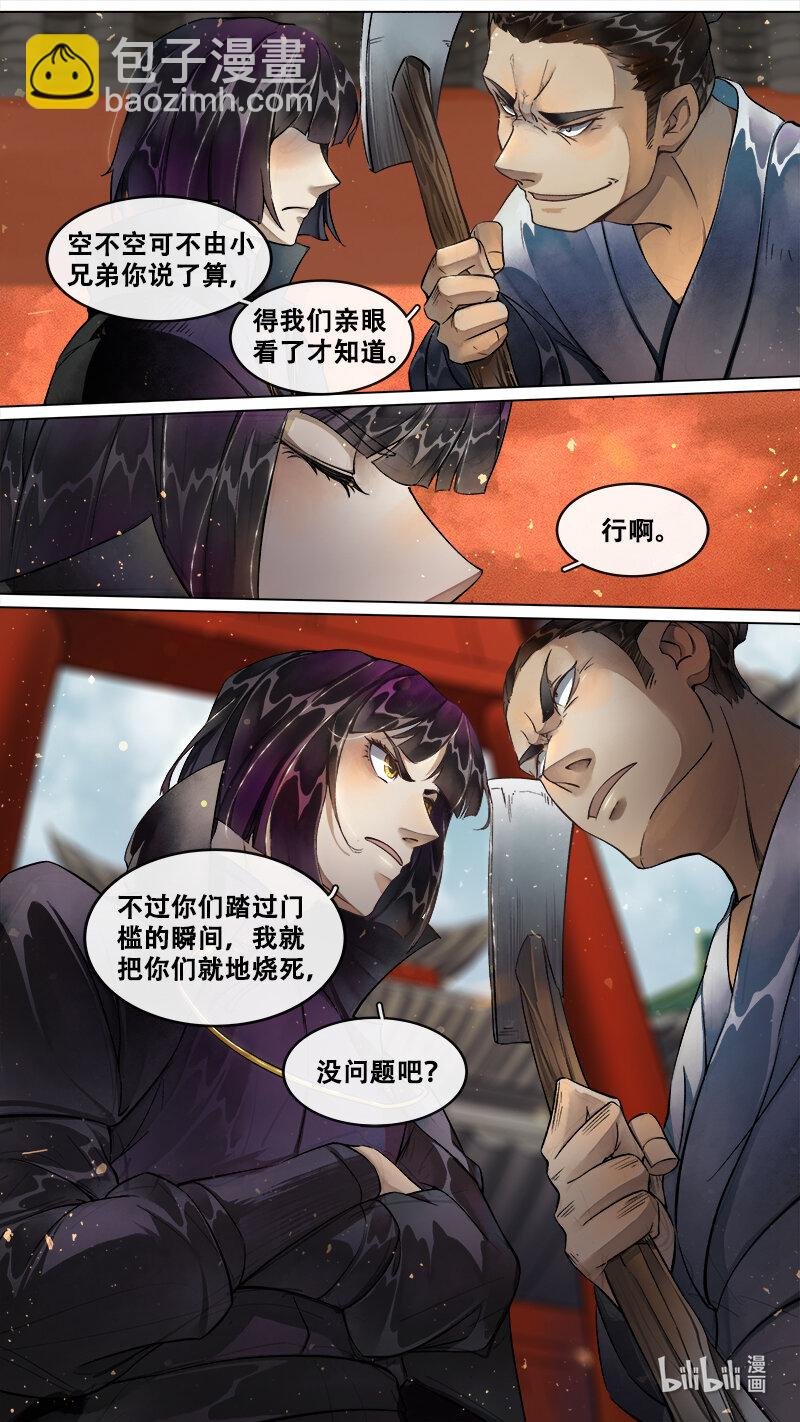 229 业火焚都篇