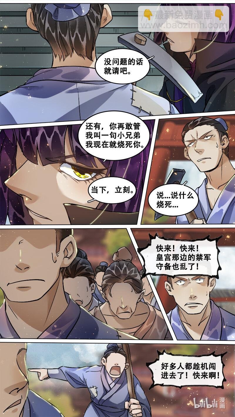 229 业火焚都篇