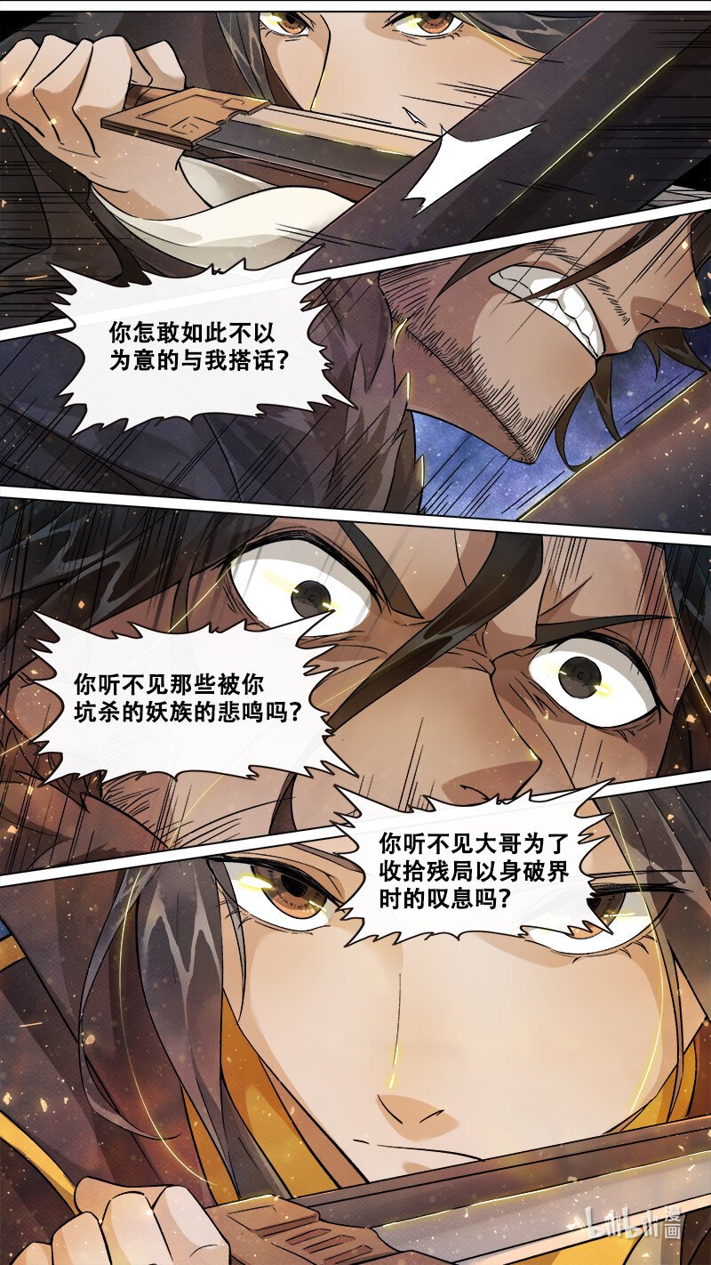 240 业火焚都篇