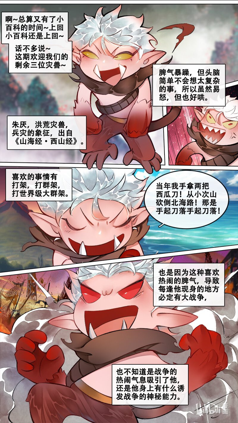 妖歌小百科 16