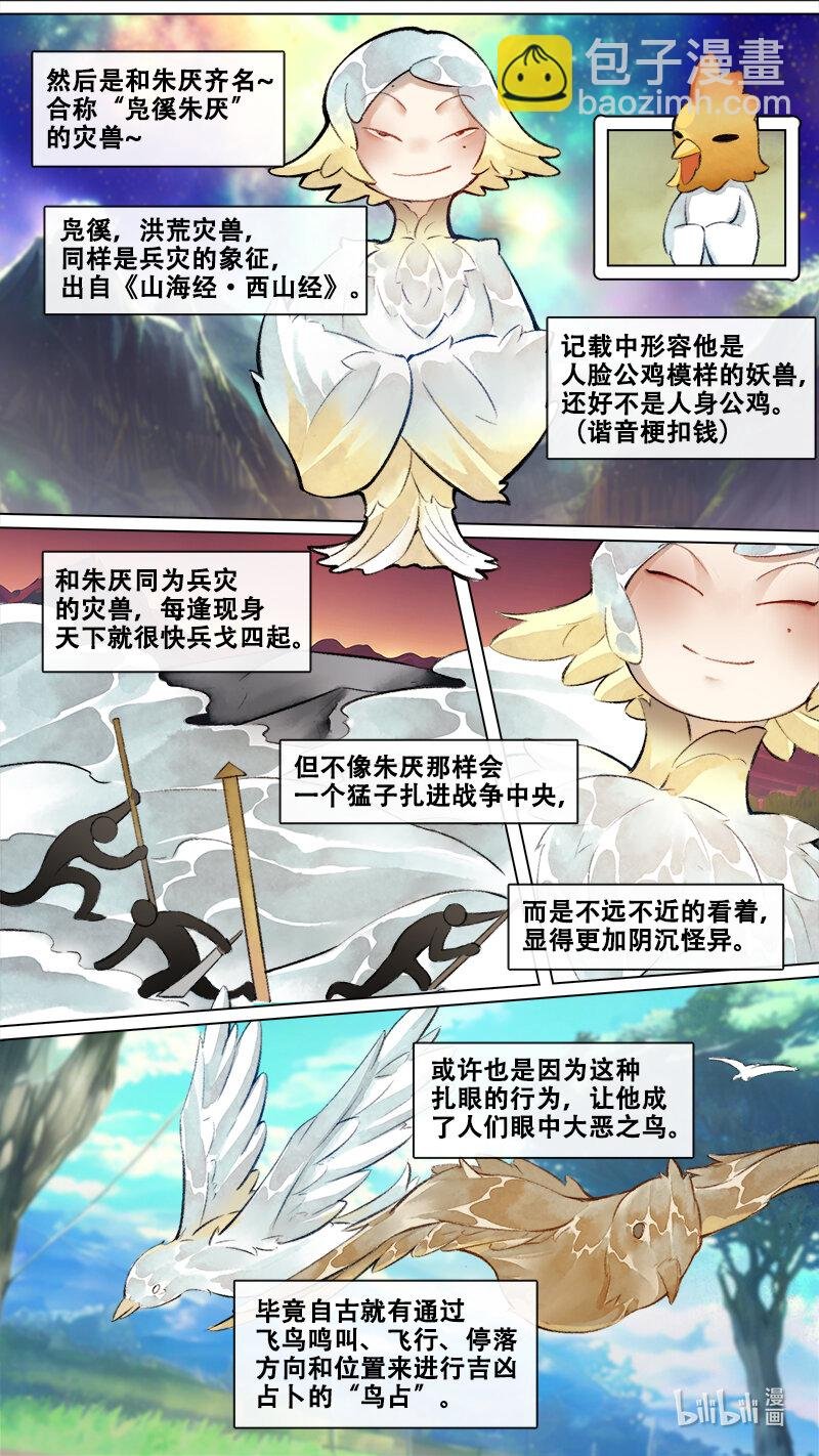 妖歌小百科 16