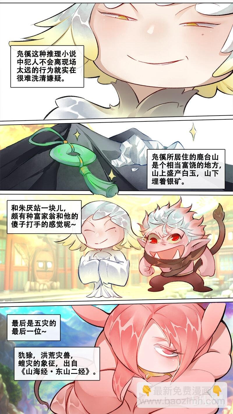 妖歌小百科 16