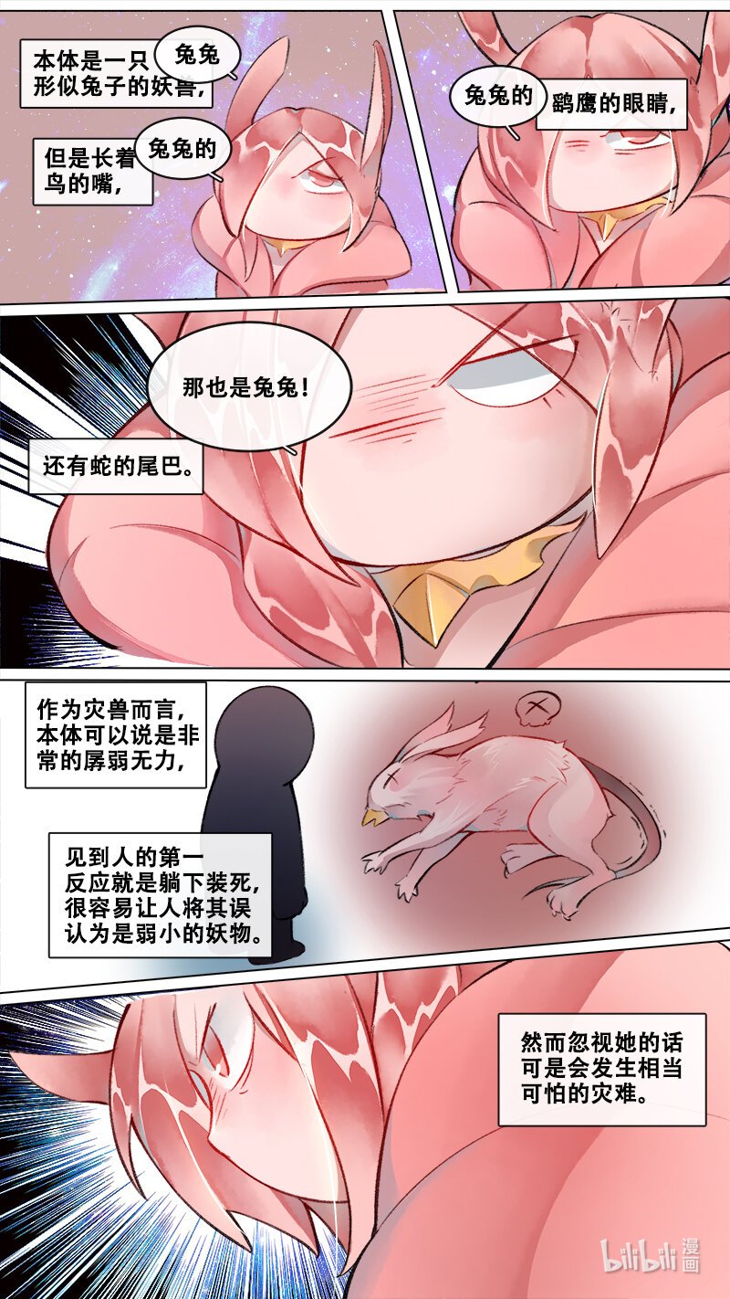 妖歌小百科 16