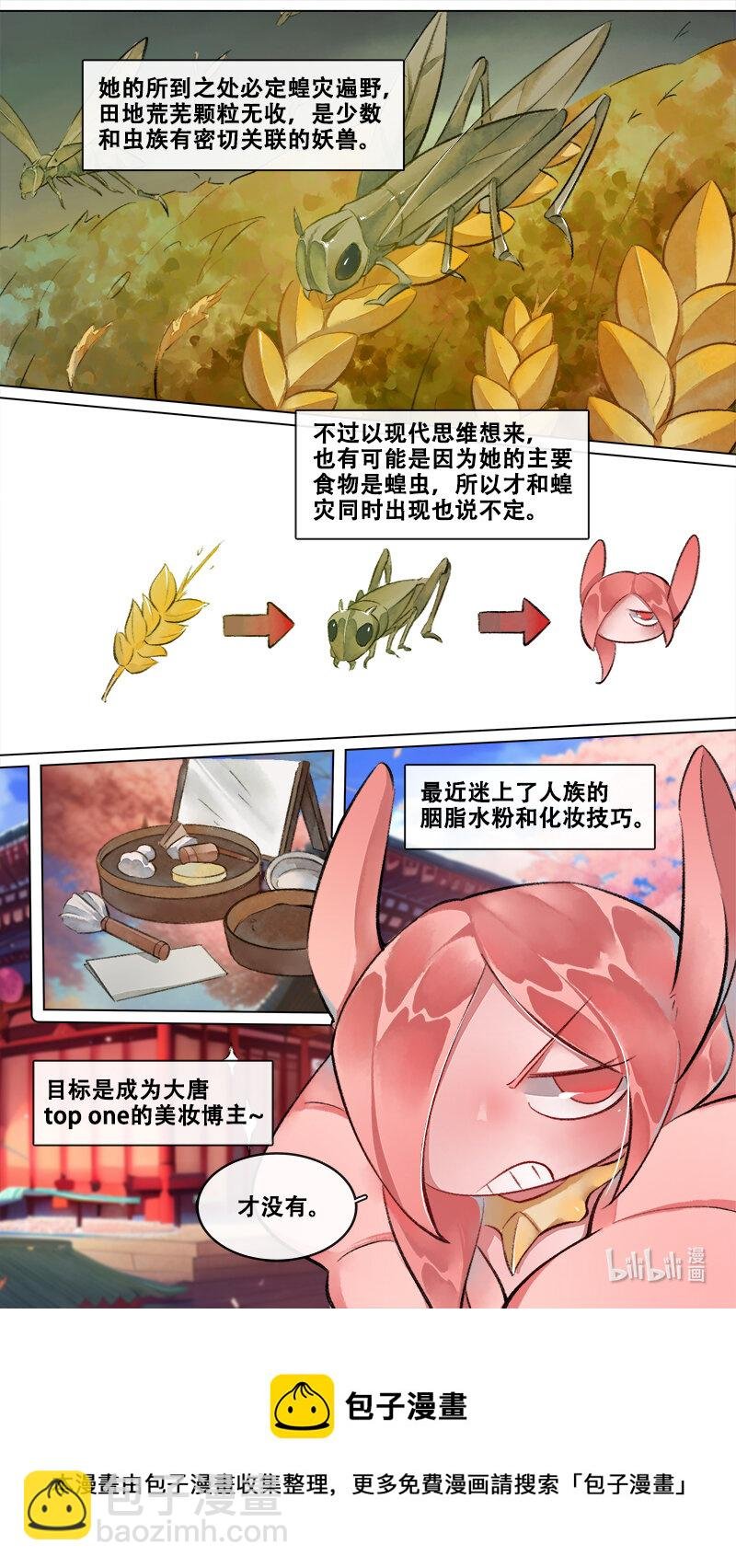 妖歌小百科 16
