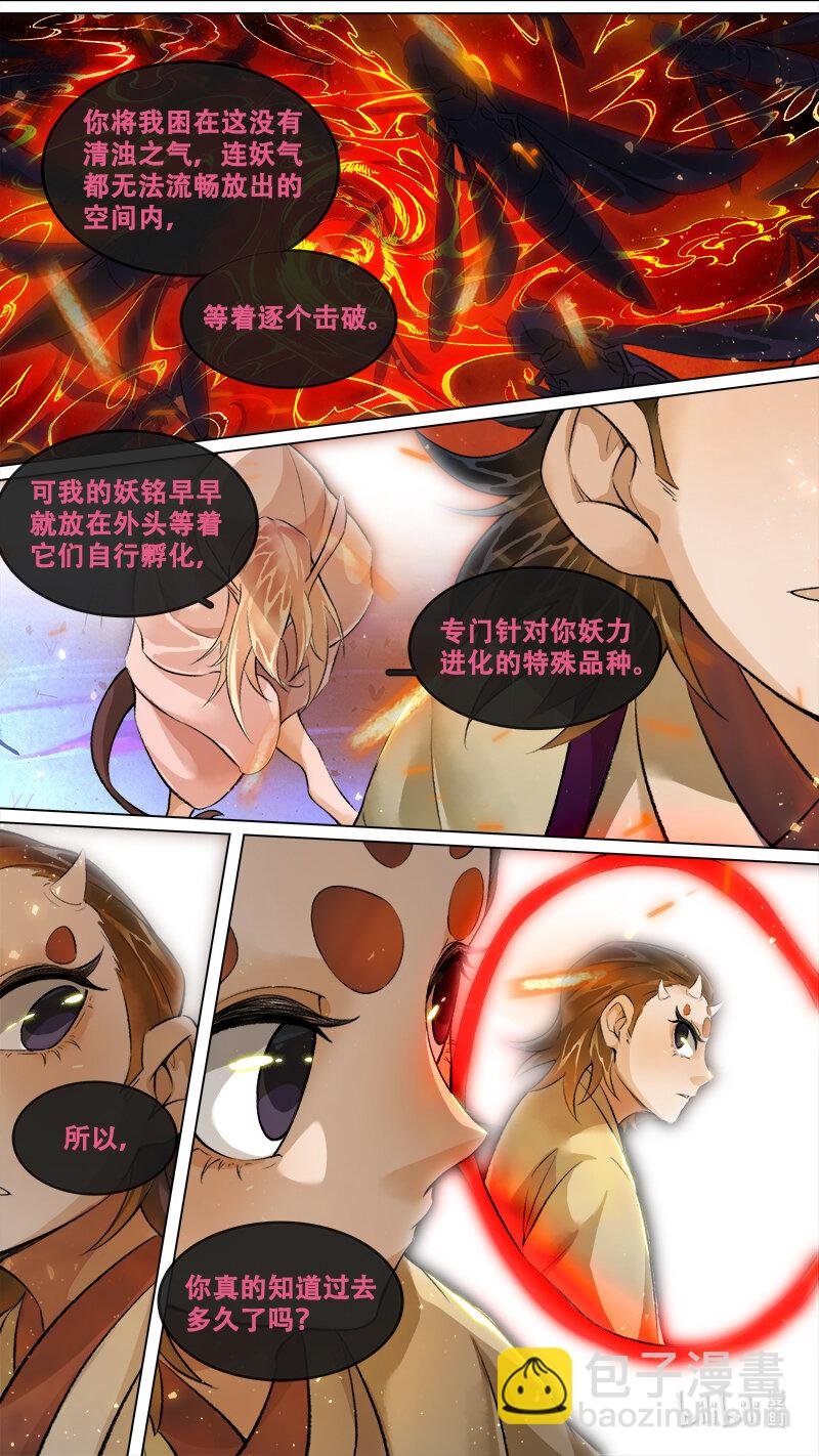 249 业火焚都篇