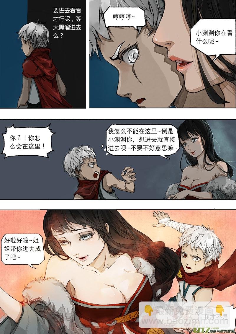 第3话 枯骨女篇3