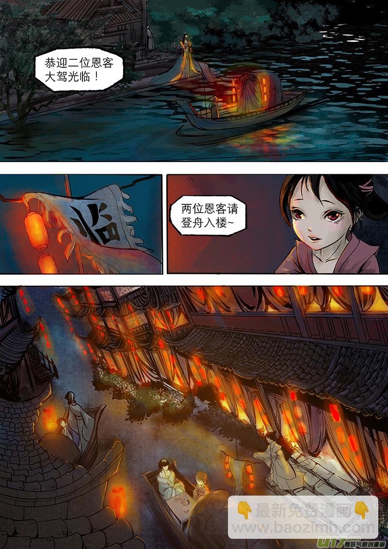 第3话 枯骨女篇3