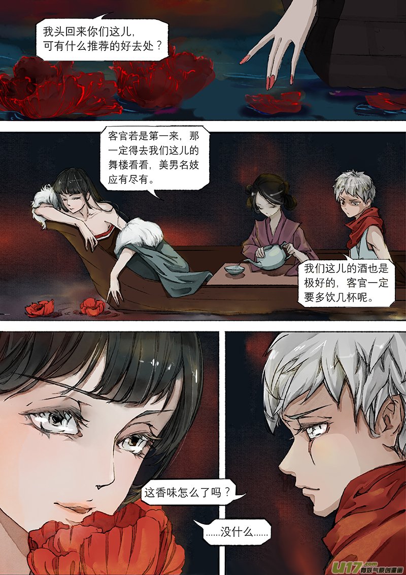 第3话 枯骨女篇3