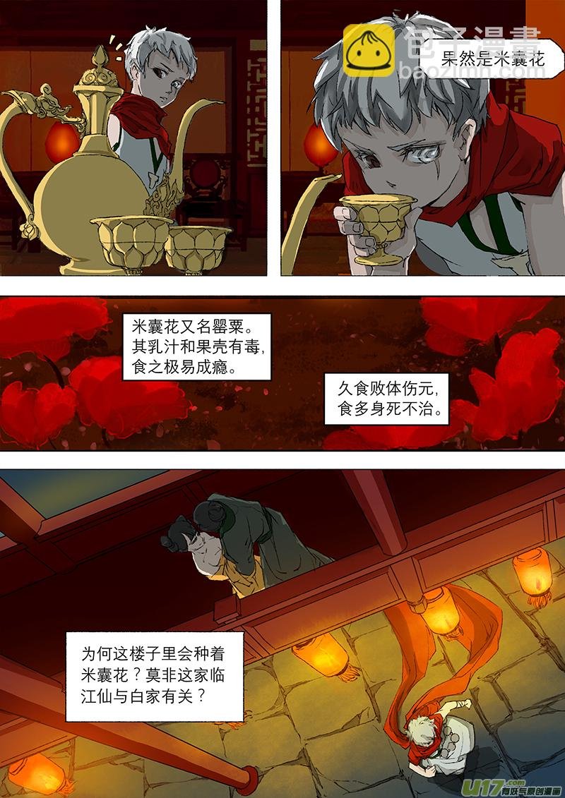 第3话 枯骨女篇3