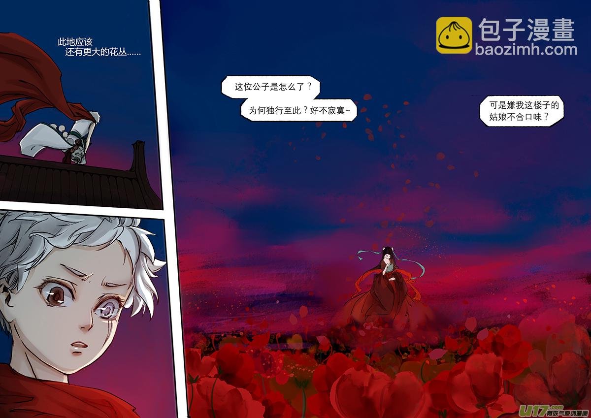 第3话 枯骨女篇3