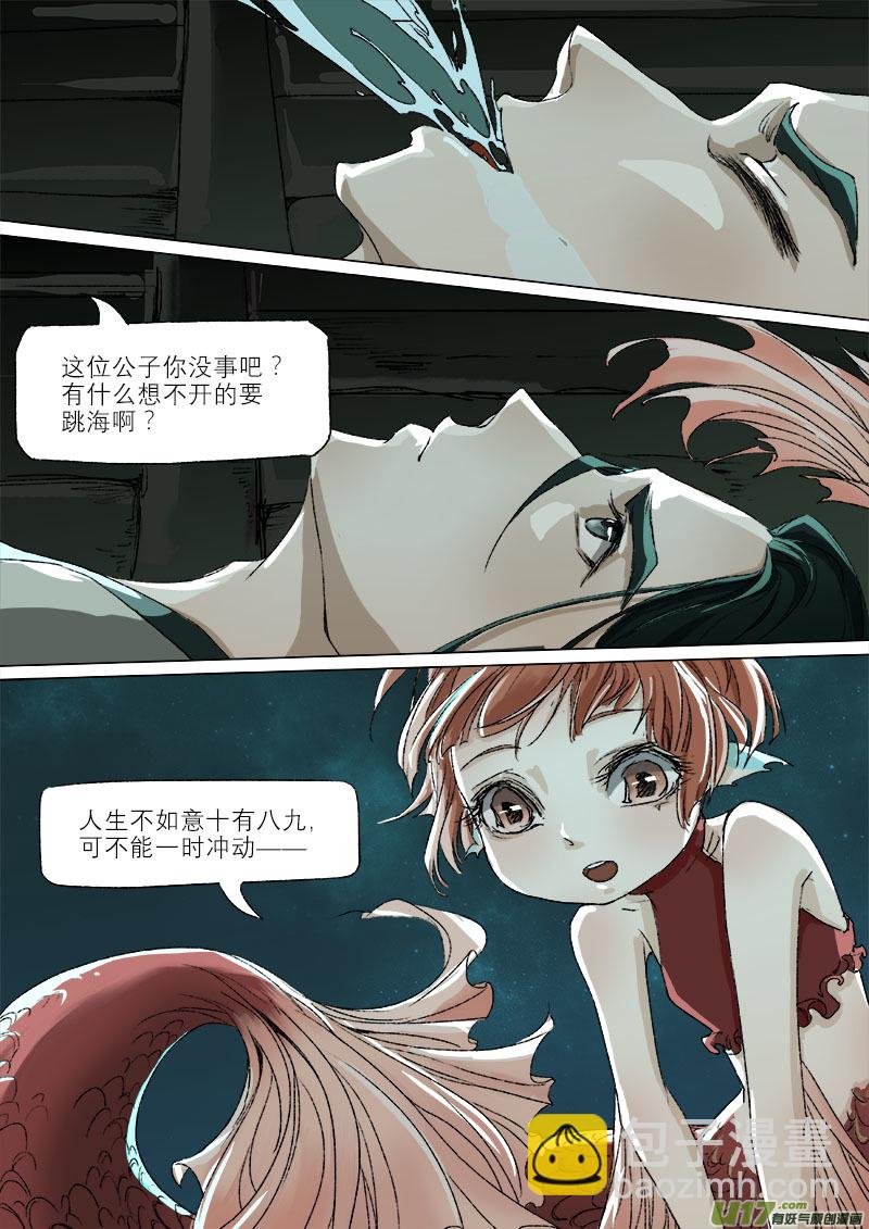 35鲛人篇