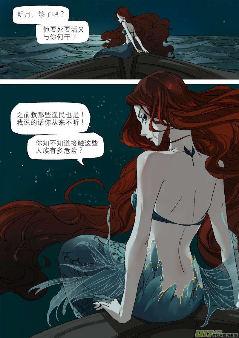 35鲛人篇