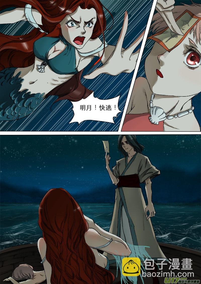 35鲛人篇