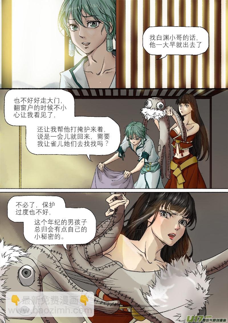 35鲛人篇