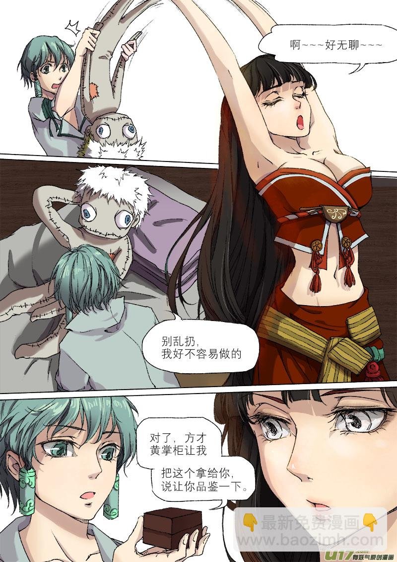 35鲛人篇