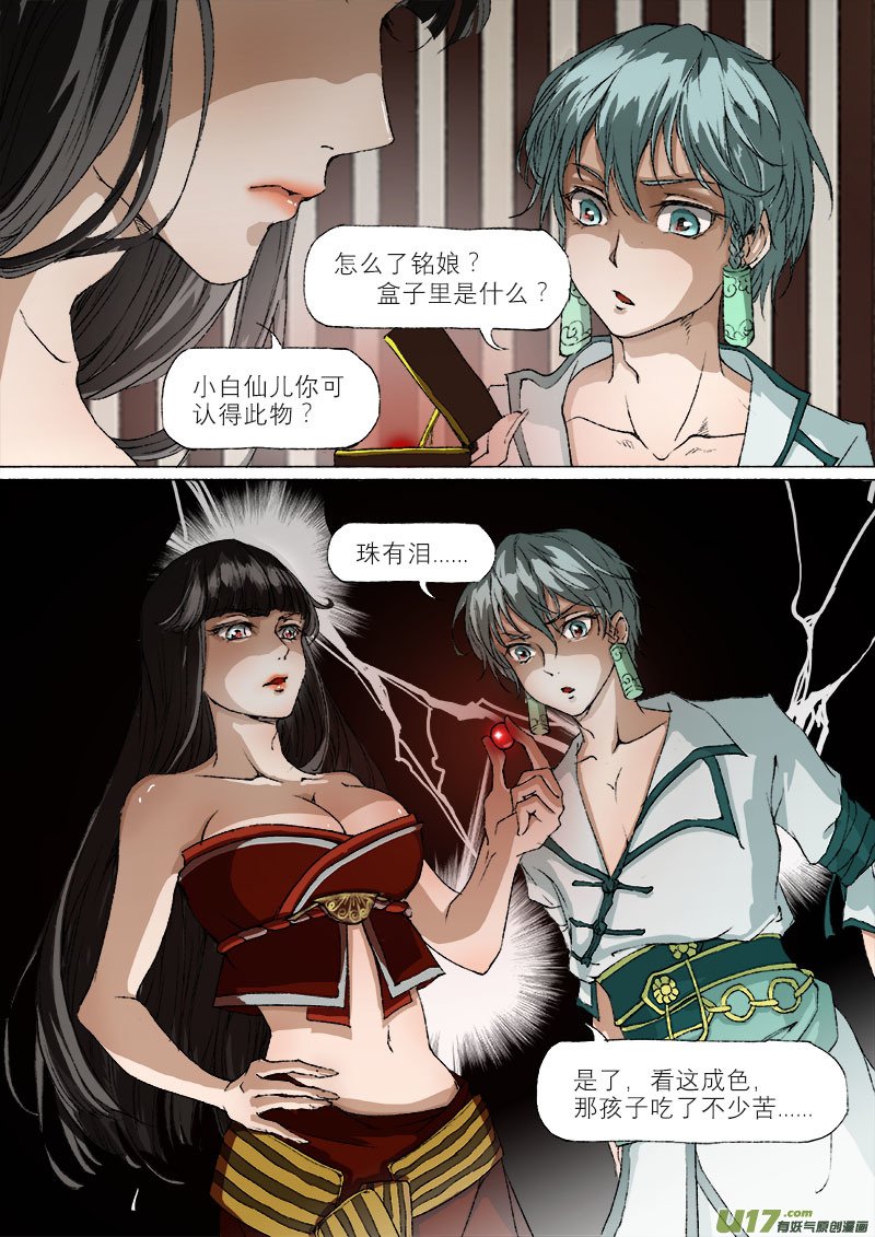 35鲛人篇