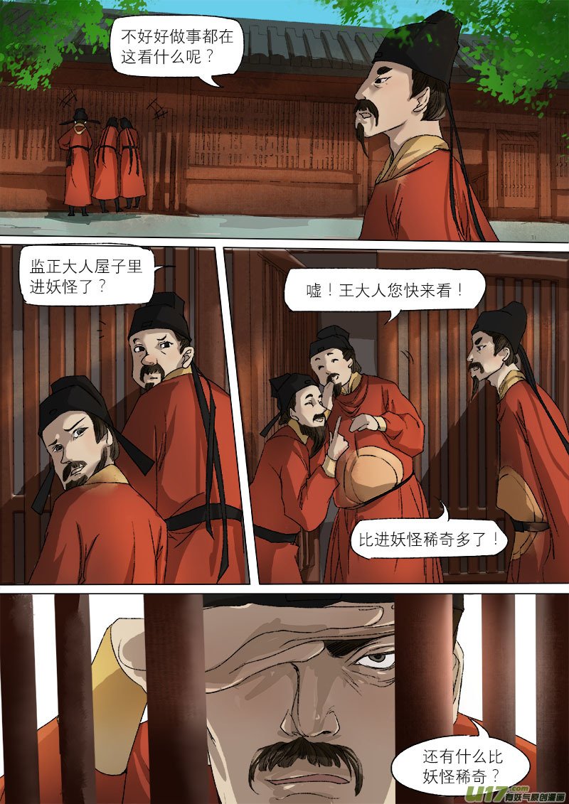 37鲛人篇