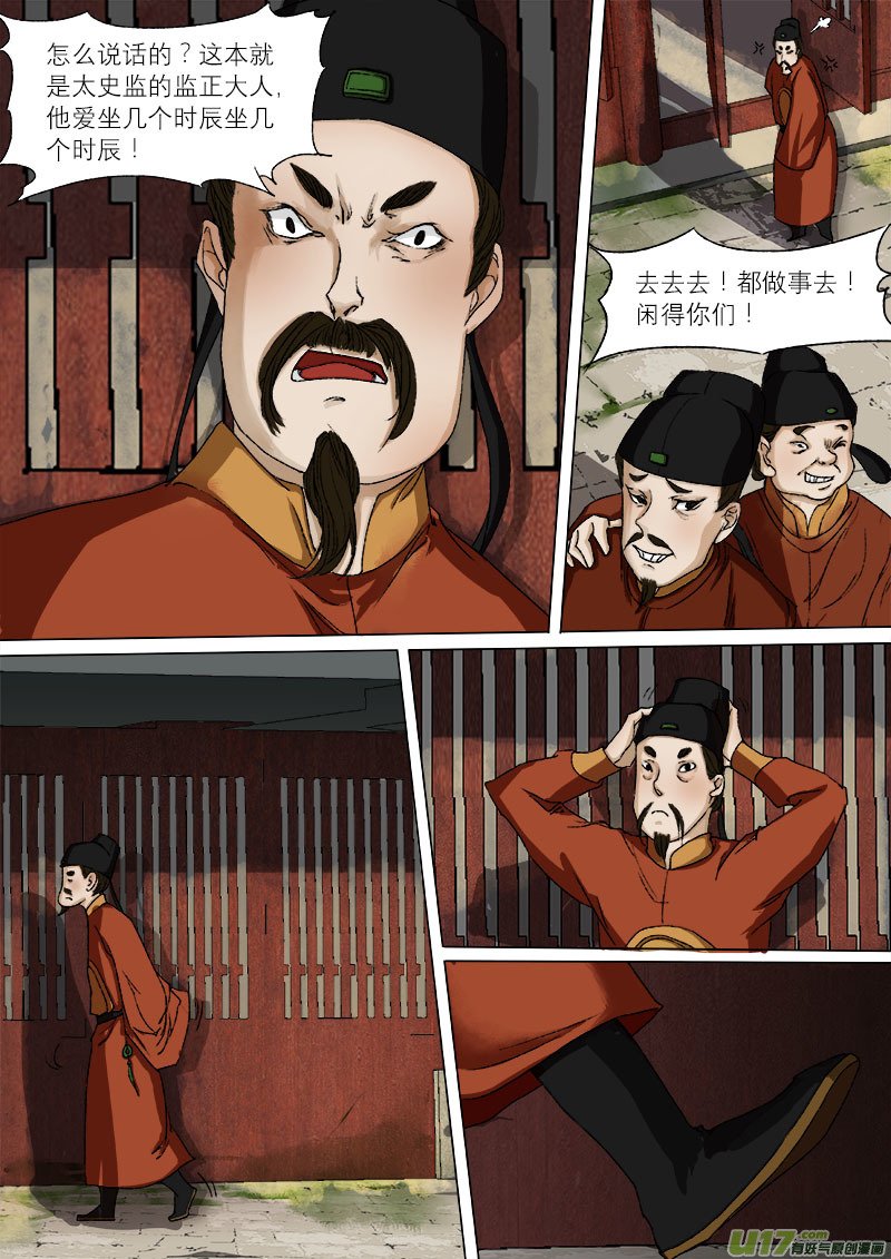 37鲛人篇