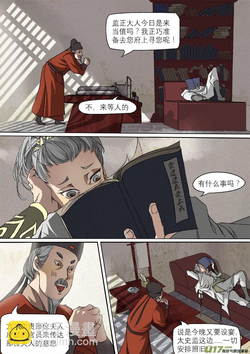 37鲛人篇
