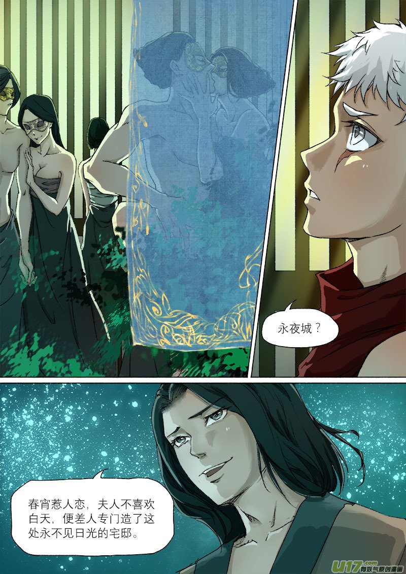 37鲛人篇