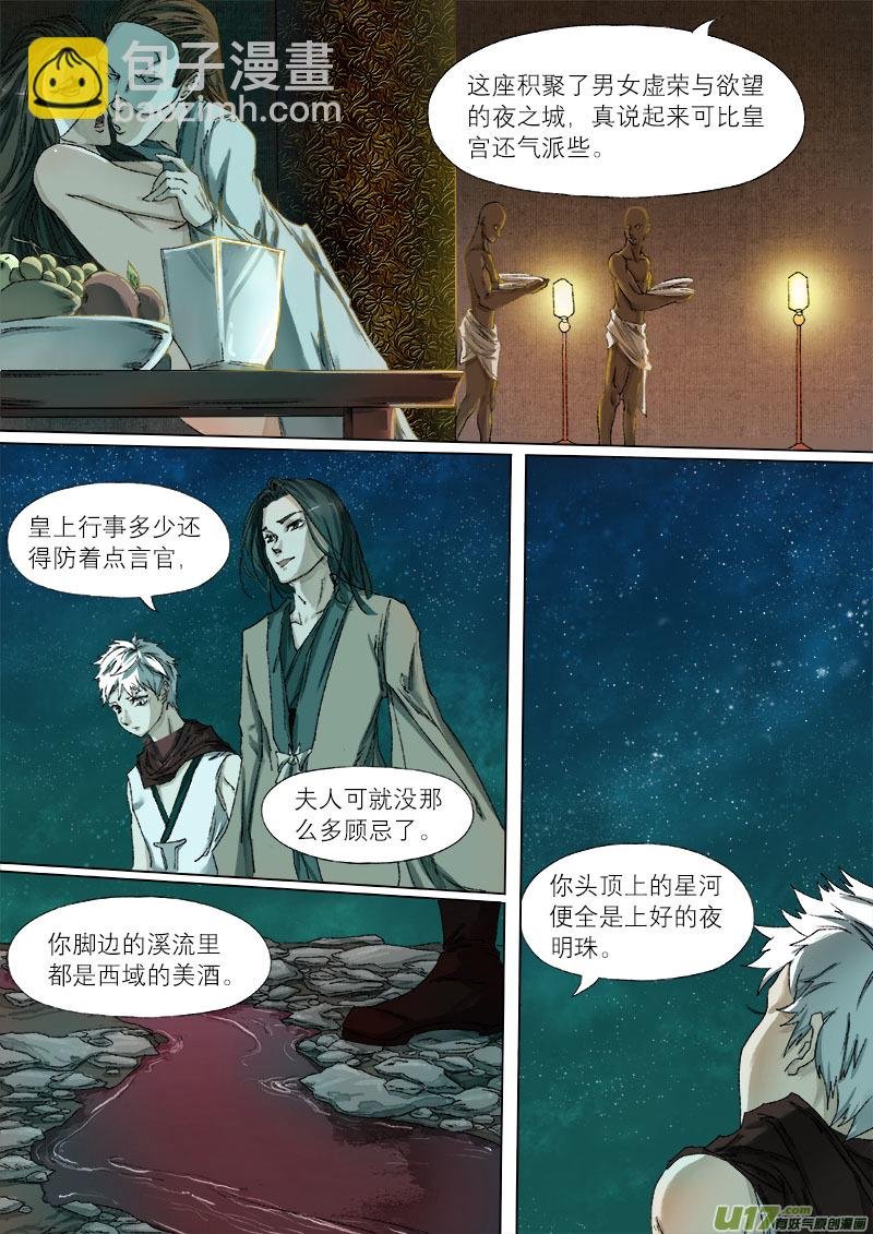 37鲛人篇