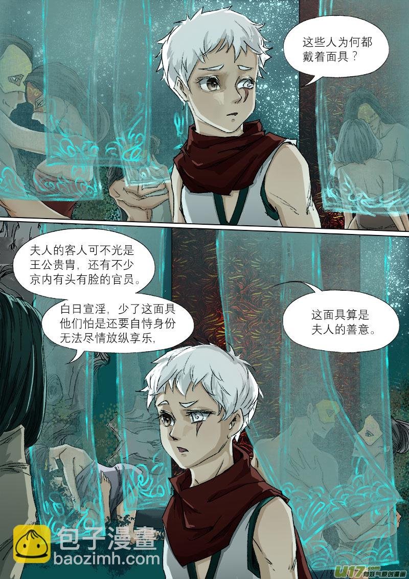 37鲛人篇