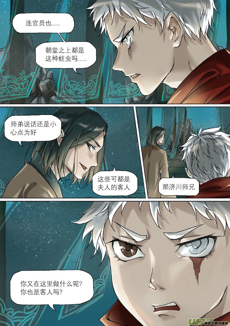 37鲛人篇