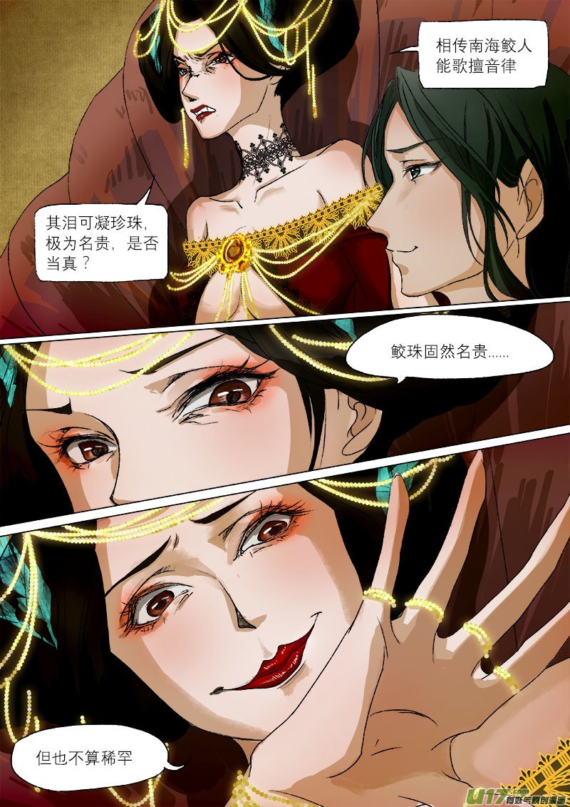 38鲛人篇