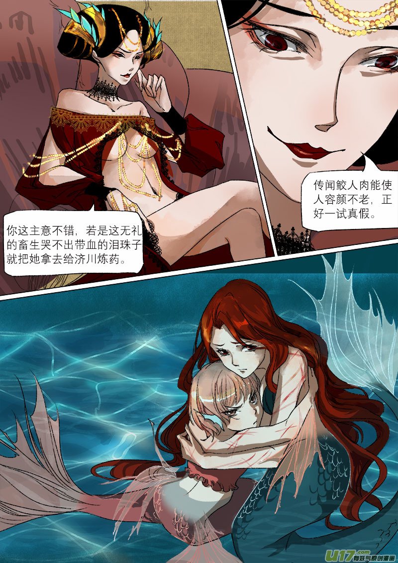 38鲛人篇