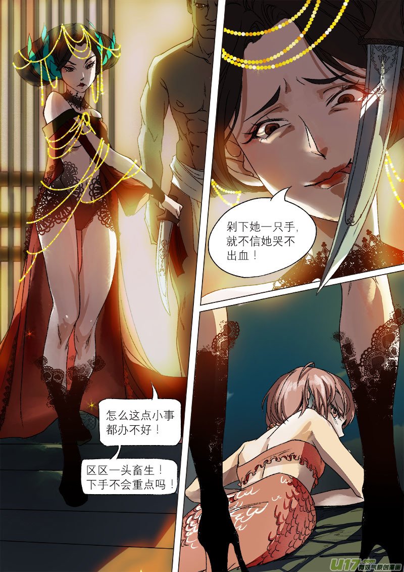 38鲛人篇