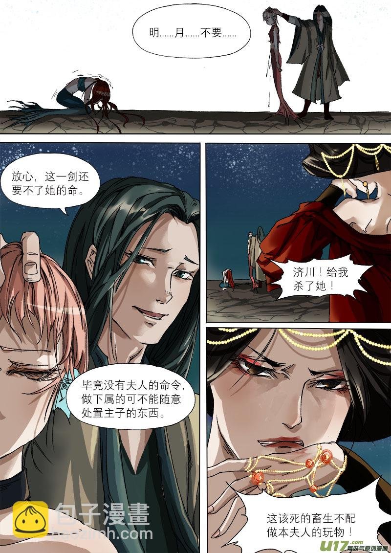 39鲛人篇