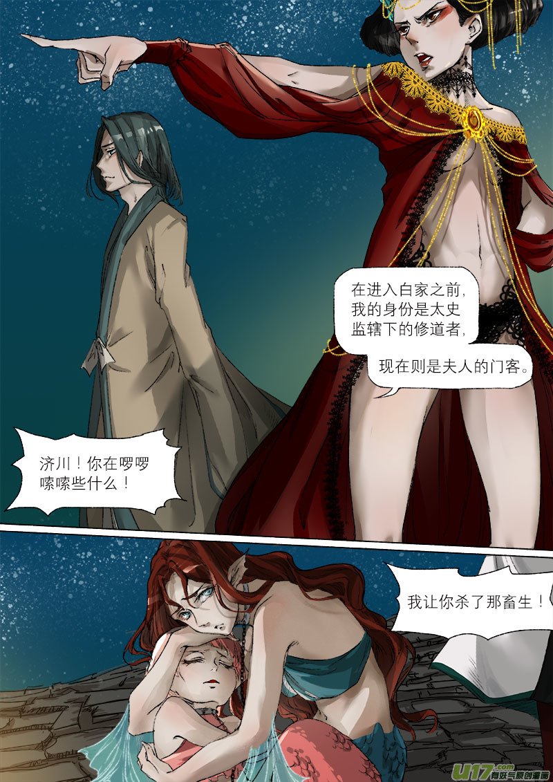 39鲛人篇
