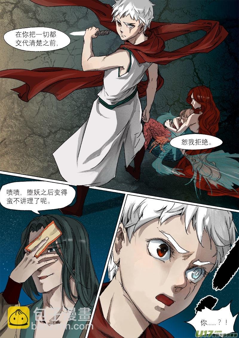 39鲛人篇