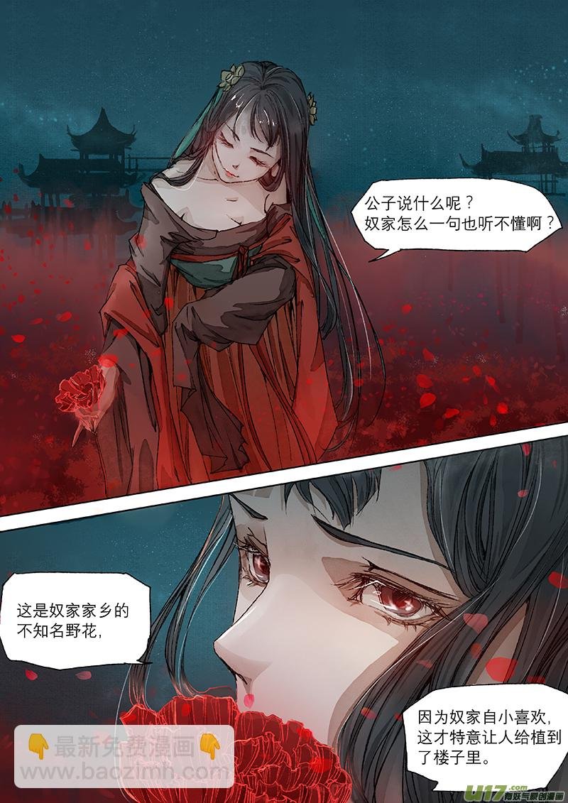 第4话 枯骨女篇4