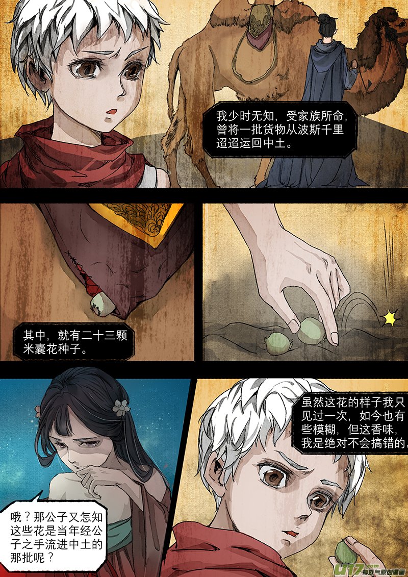 第4话 枯骨女篇4
