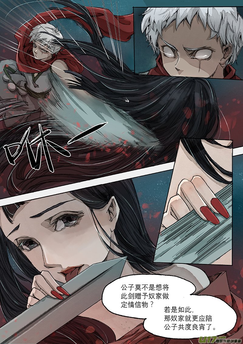 第4话 枯骨女篇4