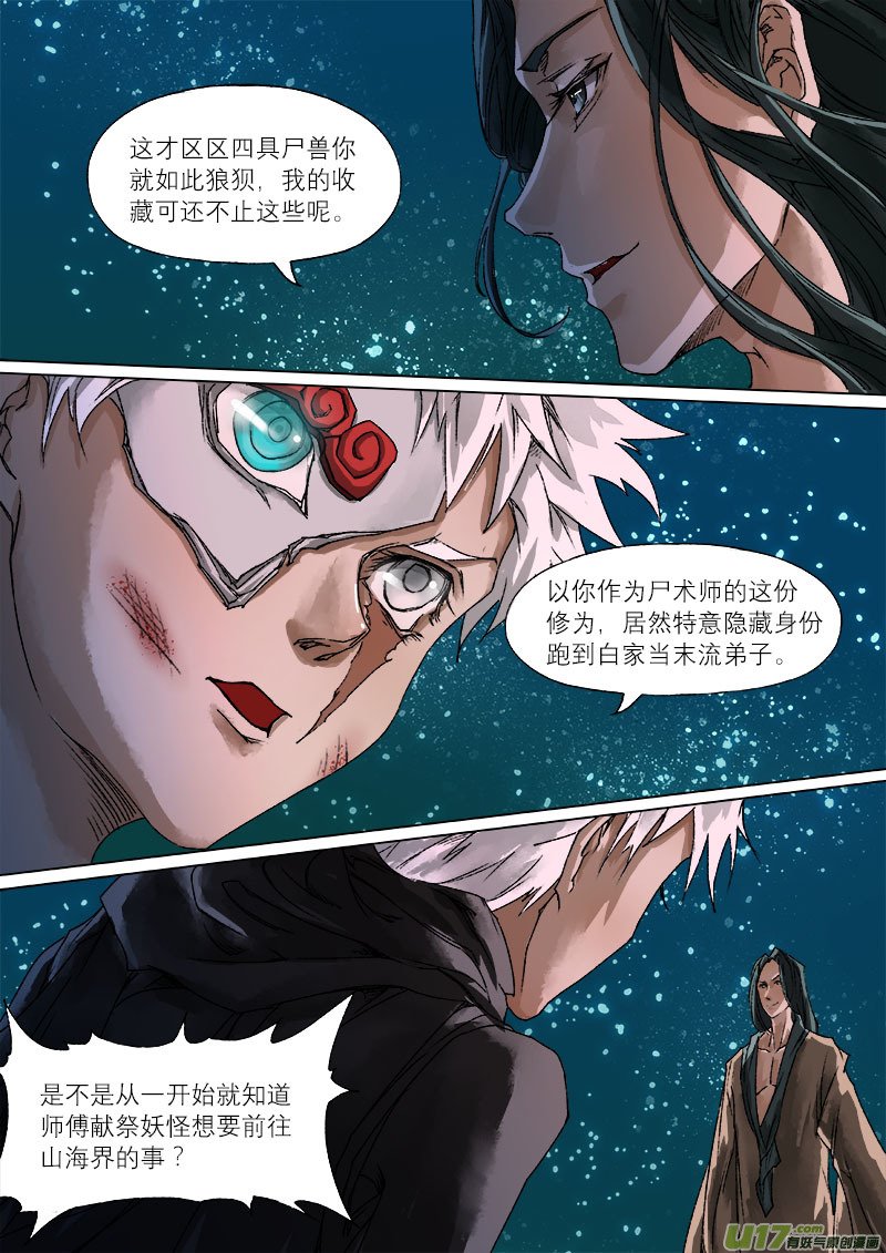40鲛人篇