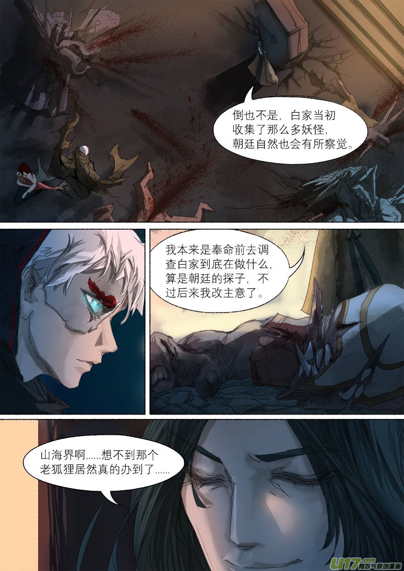 40鲛人篇