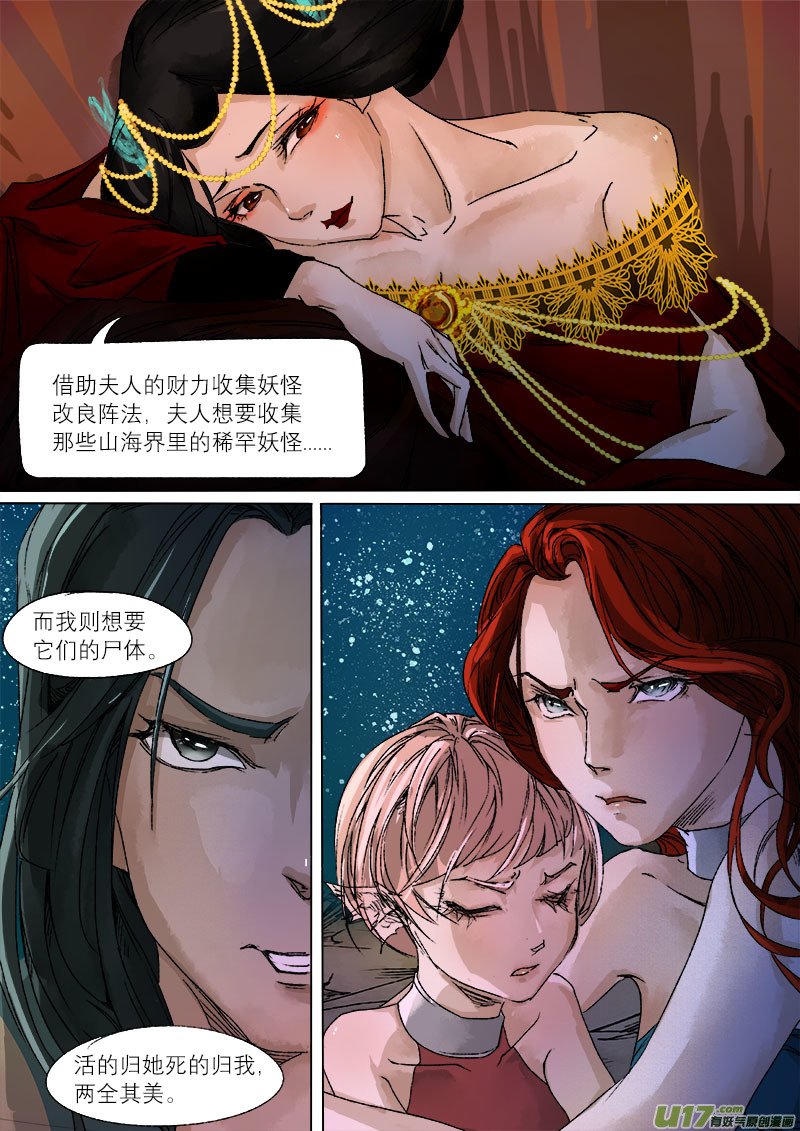 40鲛人篇