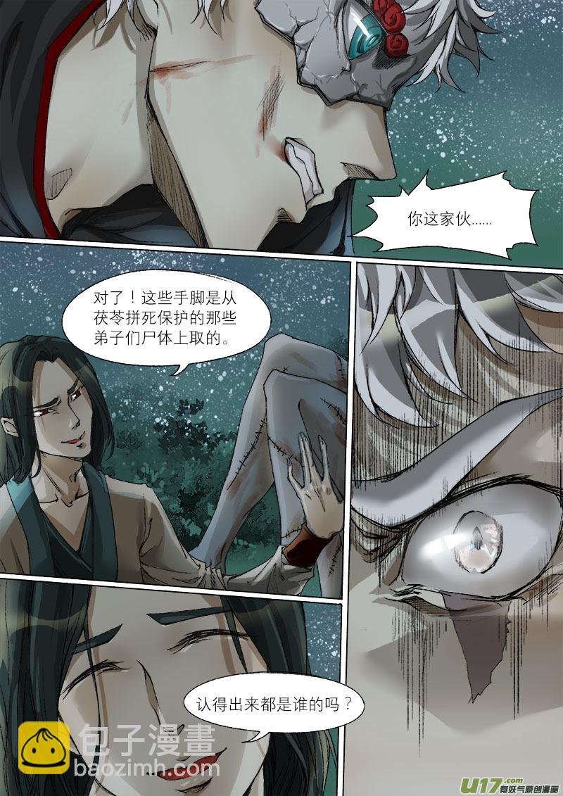 41鲛人篇