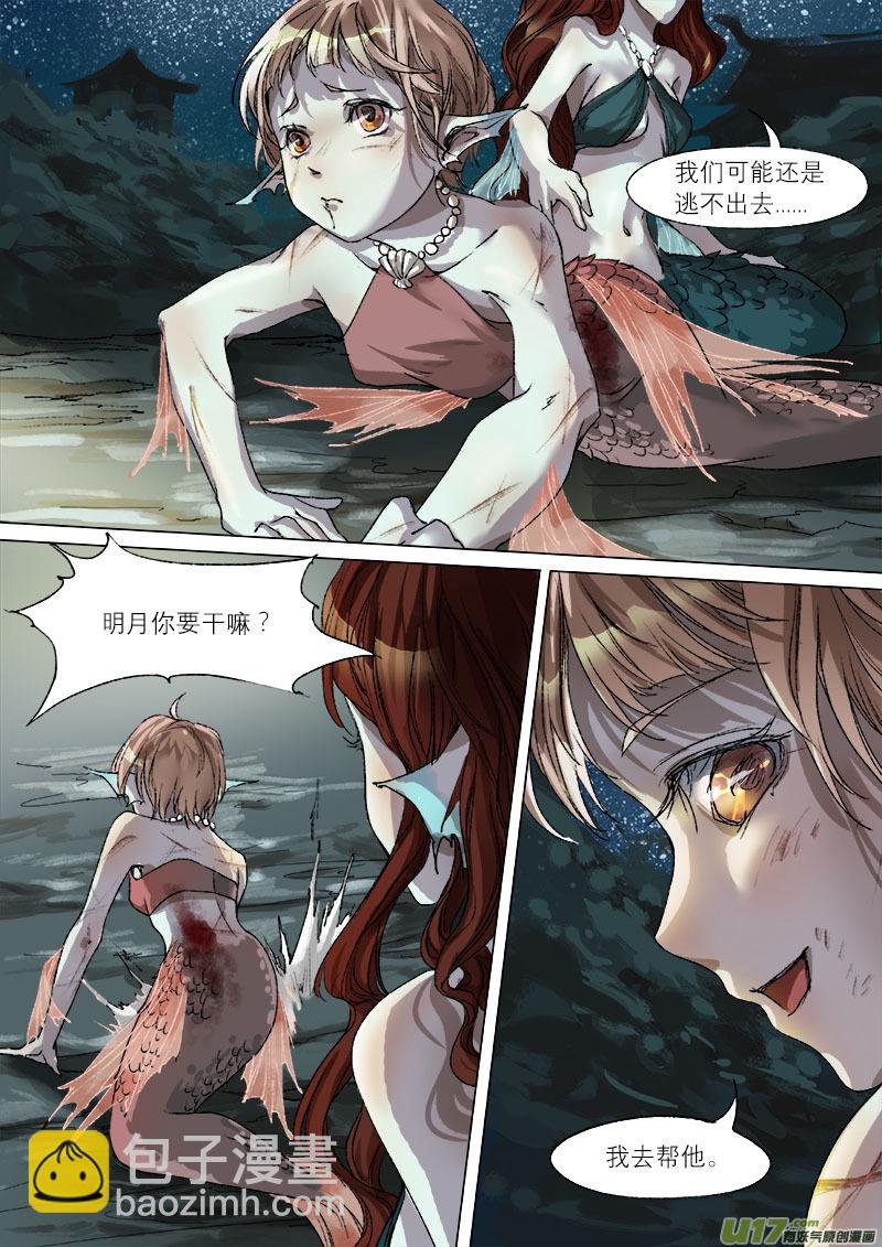 41鲛人篇