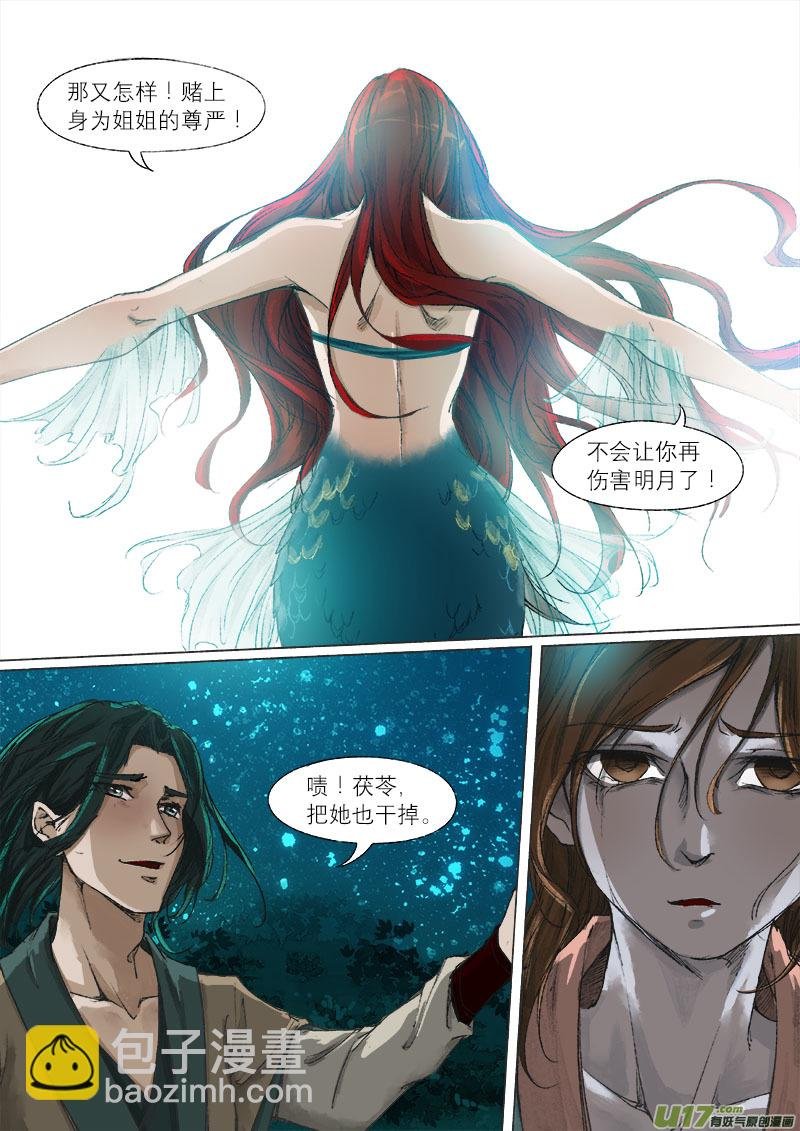 42鲛人篇