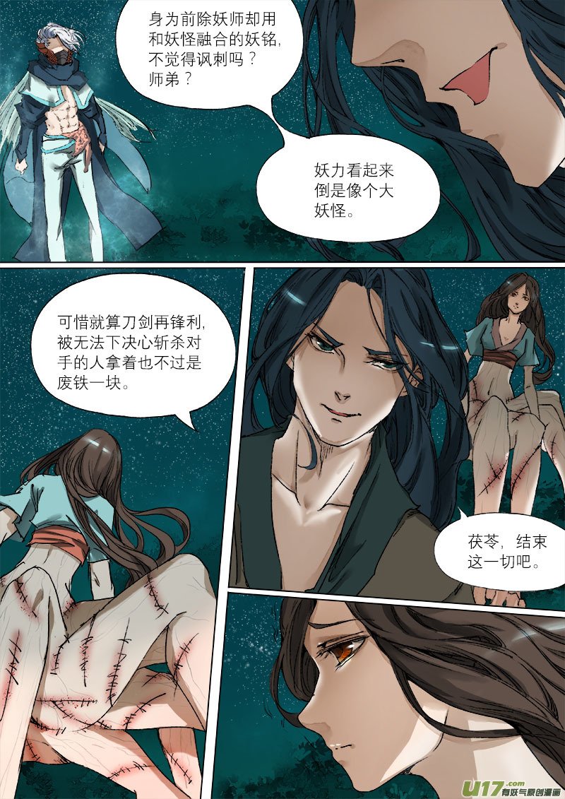 43鲛人篇