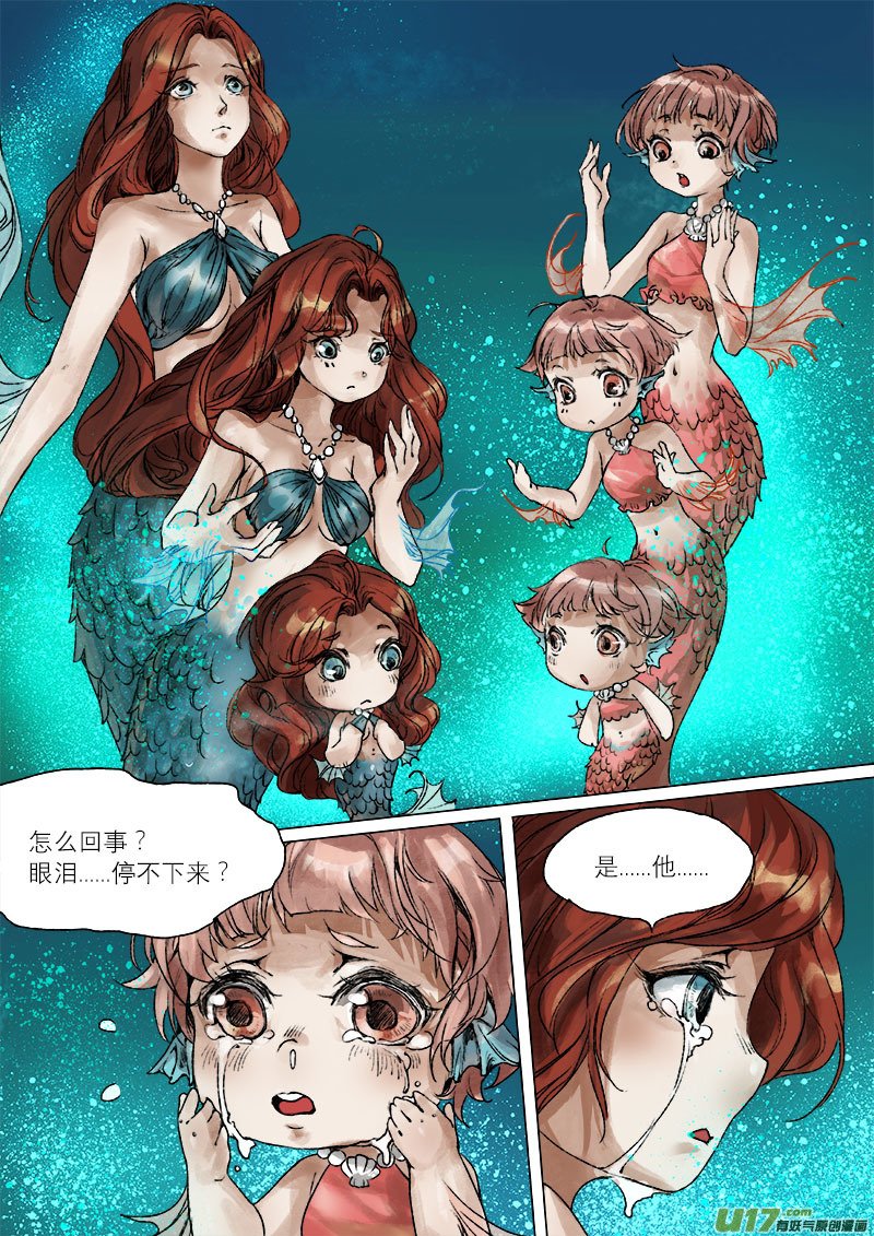 43鲛人篇