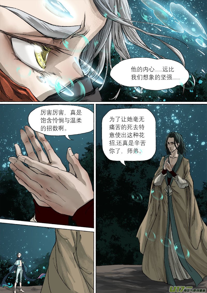 43鲛人篇