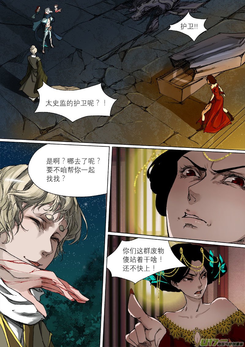 44鲛人篇