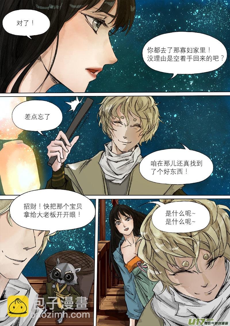 45鲛人篇