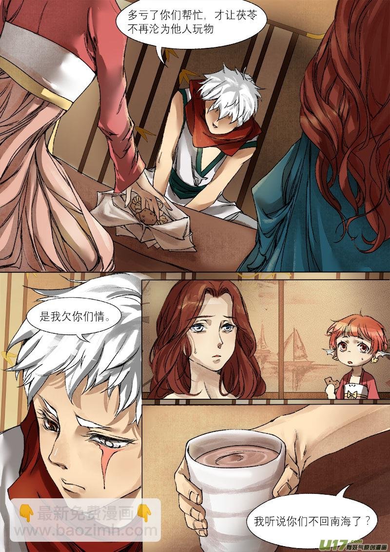 46鲛人篇