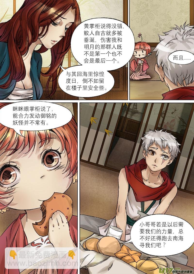 46鲛人篇