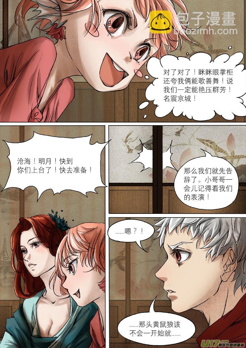 46鲛人篇